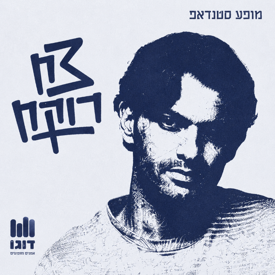 צח רוקח
